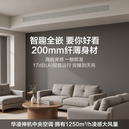 Hualing Shenji central air conditioner, one to four, one to five, multi-connected household, new level energy efficiency, full DC variable frequency air conditioner, intelligent cleaning, invisible embedded, 5 hp, 5 level 1 energy efficiency, 5 hp, one to three