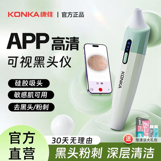 KONKA visual blackhead absorbing instrument cleaner electric blackhead instrument facial pore cleaning acne home beauty instrument tail cargo machine recommended theater same style mobile APP visual cleaning set