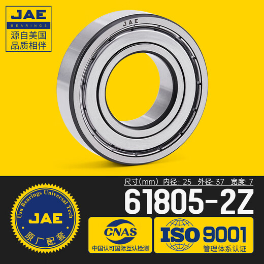 JAE高速轴承6200型号6201大全6202 6203 6204 6205 6206Z RS RZ [金属密封]61805-2Z尺寸25*37*7