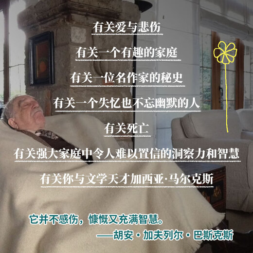 【新华正版速发】一次告别（加西亚马尔克斯逝世十周年，长子真挚回忆父母的时光献给无可避免的告别）SN9718