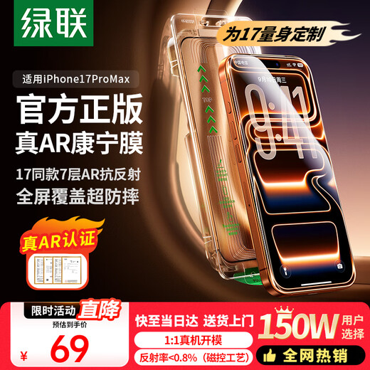 Green Alliance AR Corning film, true AR anti-reflective | Rheinland certification, suitable for iPhone17ProMax tempered film, Apple 17ProMax mobile phone film, anti-fingerprint, anti-fall, dust-free warehouse