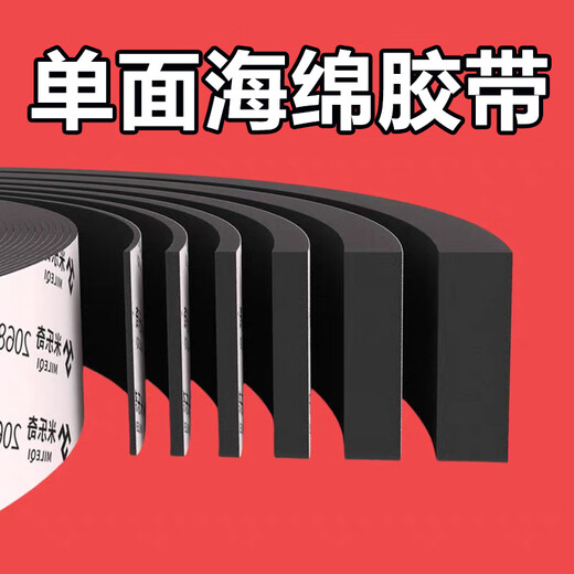 High-density eva sponge strip single-sided self-adhesive sealing strip door seam sealing strip shock-absorbing pad anti-collision anti-slip caulking anti-shock buffer pad fire-retardant patch foam foam board rubber pad black sponge tape conventional / flame retardant 10 mm wide * 2 meters long * 5 mm thick