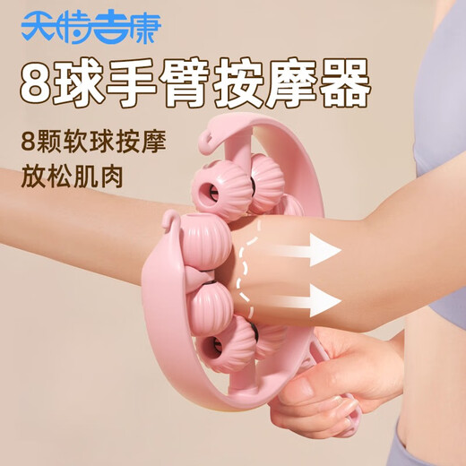 Yundong Kangqiu arm massager circular hand exercise roller large arm muscle bye-bye muscle arm relaxation pink
