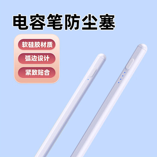 FH capacitive pen dust-proof plug universal Apple Ipad Basei Yibosi Huawei stylus typec capacitive pen dust-proof plug-white 10 pack free storage box