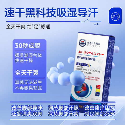 Athlete's foot spray to relieve itching, peeling and rotten feet, fungal infection, deodorizing and root removal, special treatment for smelly and sweaty feet, 3 boxes