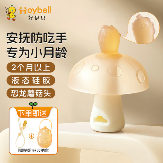 HOY BELL Manhattan hand ball baby toy silicone chewable teether for babies 3 to 6 months old rattle 0-1 years old small mushroom teether