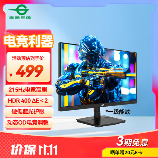泰坦军团24.5英寸 215Hz P2510G2升级款 HDR400nits高亮硬件低蓝光护眼 Game+电竞显示器原生200Hz P2510G+