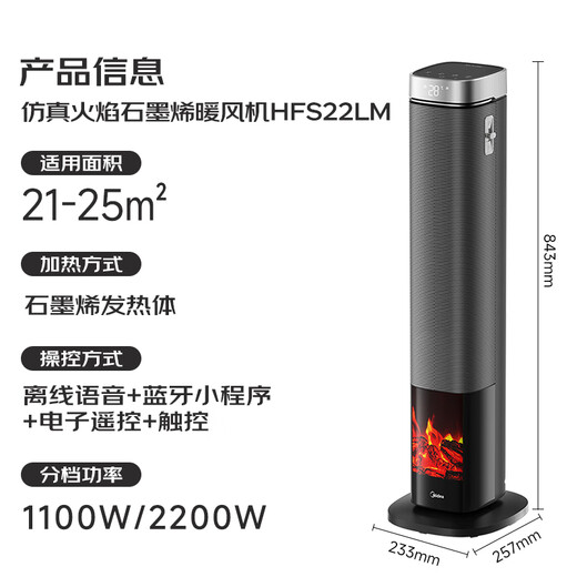 Midea flame tower heater graphene voice heater vertical home bedroom living room energy-saving electric heater electric heater whole house heating fast heating small sun HFS22LM
