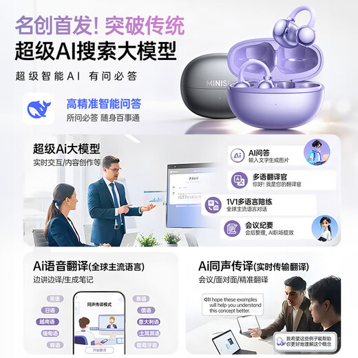 MINISO, 0 bad reviews on sound quality, best-selling in 7,000 stores, MJ2 Bluetooth headset, clip-on bone conduction, non-in-ear, open for running, sports calls, super long battery life, real-time translation, gilded purple Ultra version, intelligent AI translation, four gold standard sound quality, gold list TOP1, intelligent AI translation
