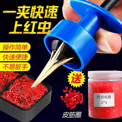 Shantou Lincun red worm clip hanging red worm bait device rubber band earthworm live bait clip quick binding device fishing accessories fishing gear supplies red worm clip free a box of rubber band + red worm box