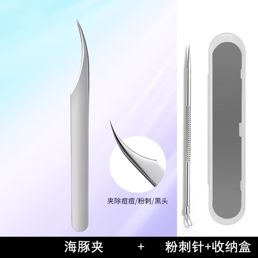 Ye Feili two-piece set ultra-sharp dolphin clip cell clip acne needle eyelash tweezers blackhead and acne cleaning acne picking needle