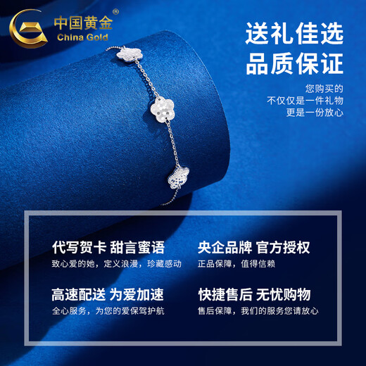 China Gold (CHINA GOLD) pt950 platinum bracelet for women crushed ice five-leaf clover bracelet, Valentine's Day birthday gift for girlfriend and wife, platinum crushed ice five-leaf clover bracelet, about 3.3g, brand gift box