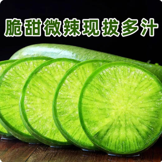 Jingmi Shandong Weifang fruit radish net weight 9Jin Jin is equal to 0.5kg, single fruit starting from 280g, green radish vegetable, straight from the source