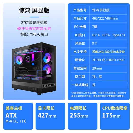 先马（SAMA）惊鸿屏显版 黑色ATX海景房游戏电脑台式机箱 硬件状态显示/270°全景/支持360水冷/9风扇位/Type-C