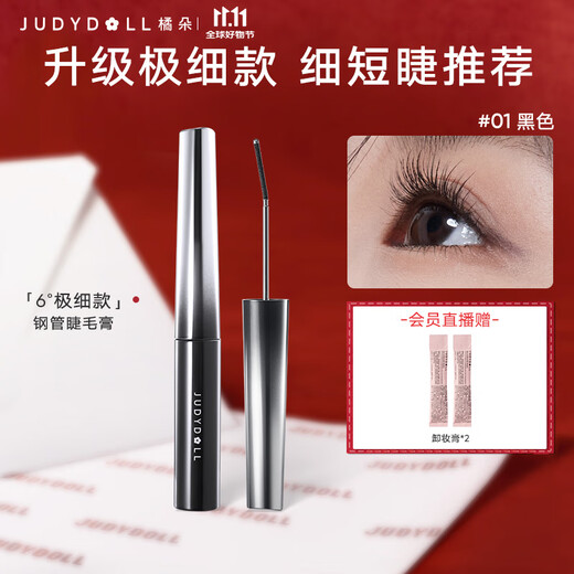 Judydoll Steel Tube Mascara Waterproof Slim Curl No Smudge 01 Black Very Fine Style