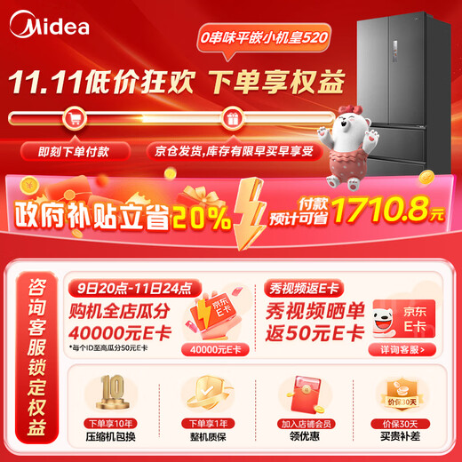 Midea M60 series 520 flat-screen fully embedded French multi-door four-door household refrigerator ultra-thin embedded dual system circulation large capacity household refrigerator BCD-520WUFPZM(E)