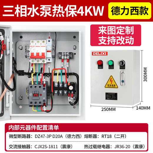 Delixi electrical water pump control box three-phase distribution box 380V single-phase electrical contact 220V sewage pump control box three-phase water pump thermal protection 4KW Delixi model