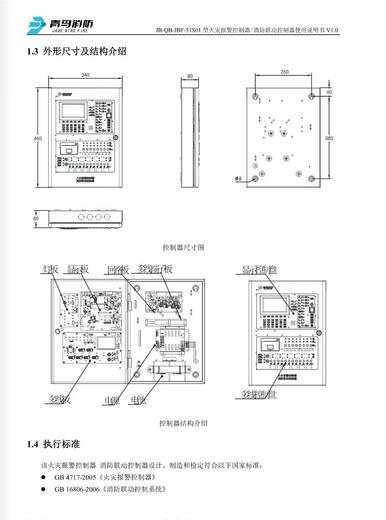 Beida Jade Bird alarm host JBF51S01/51S02 fire alarm linkage controller brand new JBF51S01 (400 points)