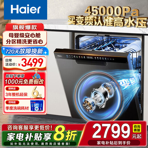 Haier dishwasher built-in 16 sets large capacity household independent fully automatic intelligent frequency conversion super water efficiency cleaning and disinfection integrated partition fine washing intelligent door opening quick drying Shangcangfa丨15 sets large capacity丨EYBW153286SHU1