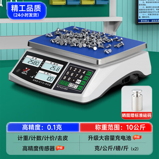 Today's selection of precision counting electronic scales, high-precision industrial commercial gram scales for food and food weighing, accurate electronic scales, gram scales for tea 0.1g, small workshop weight counting scales, 10kg precision 0.1g + weight