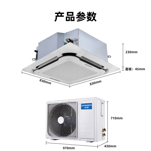 Skyworth large 3-horse heating and cooling ceiling machine, variable frequency two-level embedded ceiling air conditioner, commercial central air conditioning patio machine KFR-75TW/V3AA1A-N2PLA national subsidy