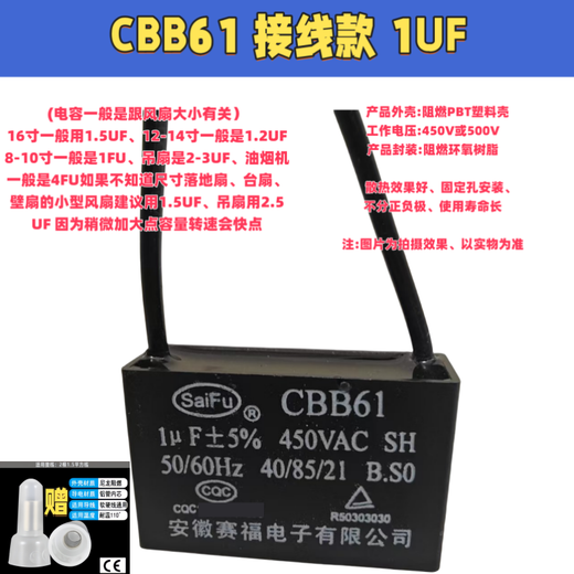 SaiFu CBB61 electric fan starting capacitor, air conditioner starting capacitor, Class B 450V universal, floor fan, ceiling fan range hood, wiring type 1UF (1 piece comes with wiring cap)