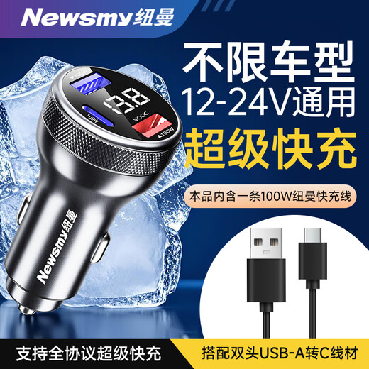 Newman (Newsmy) car charger with cable set is suitable for VIVO/IQOO/flash charging Huawei super fast charging one-to-three cigarette lighter conversion plug 100W high-power car charger