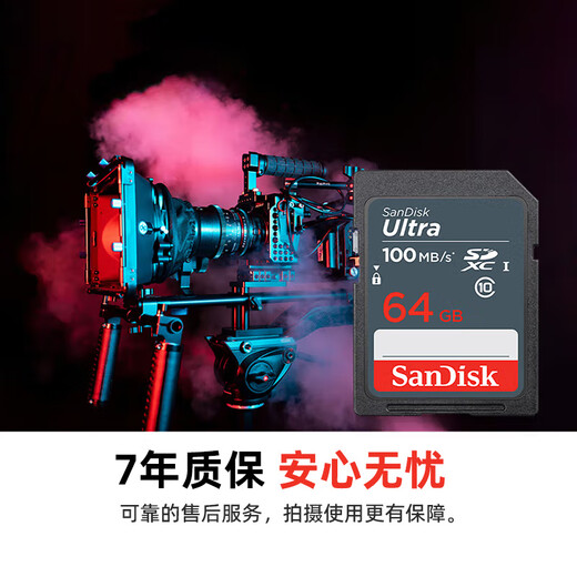 闪迪（SanDisk）64GB SD相机内存卡 C10 拍摄全高清视频 微单/单反数码相机存储卡 坚固耐用 超高性价比