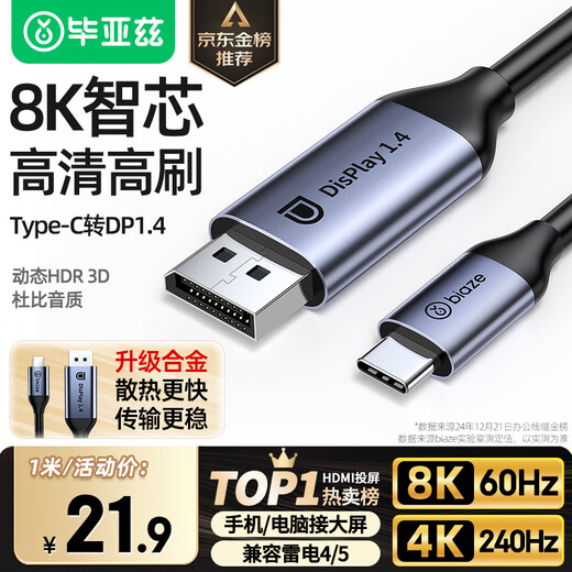 毕亚兹 Type-C转DP1.4线 雷电4/5转接头USB-C转换器扩拓展8K60/4K/240投屏笔记本电脑手机iPad平板 1米