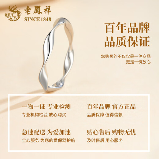 Lao Fengxiang PT950 platinum Möbius ring, simple smooth plain ring, birthday gift for best friend, girlfriend and wife No. 11 Möbius platinum ring, about 1.8g