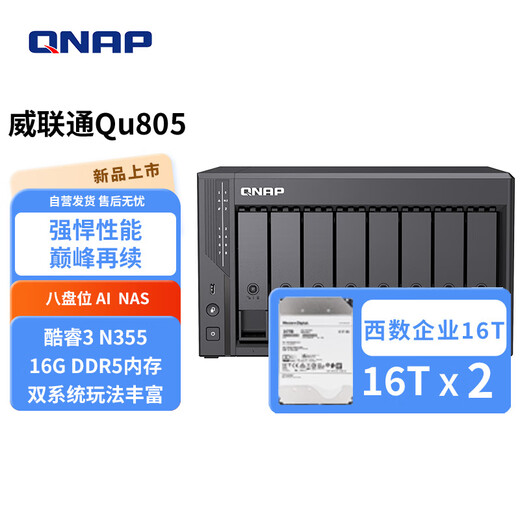 QNAP Qu805 stockage domestique de classe entreprise Mémoire N355 16G stockage réseau à huit baies NAS cloud privé AI album photo sauvegarde de téléphone portable fichier de sauvegarde de données serveur Qu805+ disque dur 16T*2