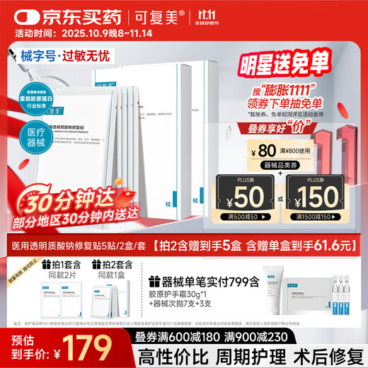 Kefumei Medical Sodium Hyaluronate Repair Patch Oval (25g*5 pieces/box*2 boxes)