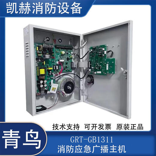 Beida Jade Bird Broadcasting Host GRT-GB1311 replaces wall-mounted broadcasting GRT-GB2312 spot replacement Jade Bird Broadcasting GRT-GB2312