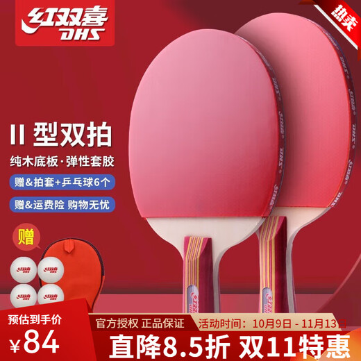 Double Happiness (DHS) Table Tennis Rackets for Students Beginners, Two Packs, Wear-Resistant, Entertainment and Fitness Double Rackets, Enhanced-II Type Horizontal and Straight Sets