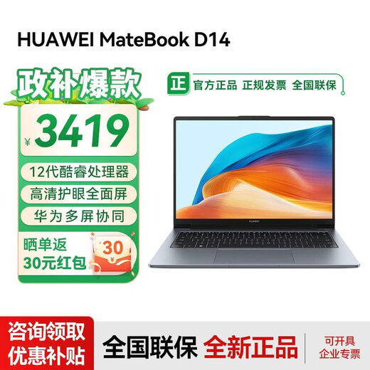 Huawei Laptop MateBook D14 2025 neues Modell 20 % nationale Subvention HD Augenschutz Vollbild ultradünn Business Student Büro Business Notebook RX55 D14 grau i5-13420H 16G+512G Store vorinstallierte Windows-Version (nicht aktiviert)