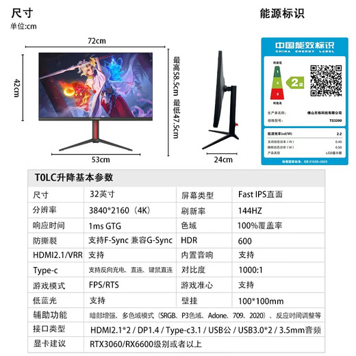 Tianshu 32-inch 4K160HZ computer monitor Fast HVA curved screen HDMI2.1 full blood game PS5/VRR screen fast screen 1ms response lift built-in audio T0LC lift-32-inch 4K144HZ-Ultra Clear Pro+