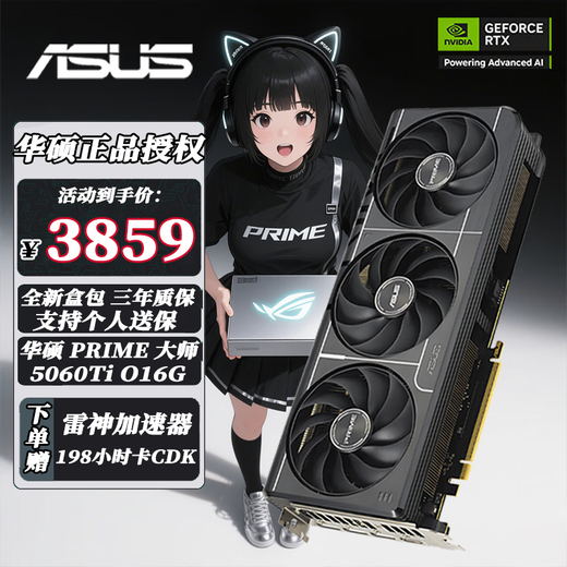 ASUS RTX 5060Ti OC 8G/16G graphics card Snow Leopard/Megalodon/Master/Tianxuan E-sports AI design rendering game desktop independent graphics card PRIME RTX5060TI O16G Master