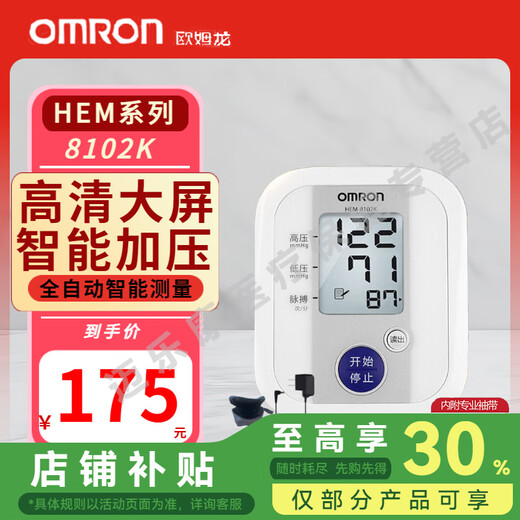 Omron blood pressure monitor upper arm household medical grade high-precision intelligent pressurized electronic blood pressure measuring instrument HEM-8102k blood pressure monitor 8102k + original power supply + storage bag + arm strap battery