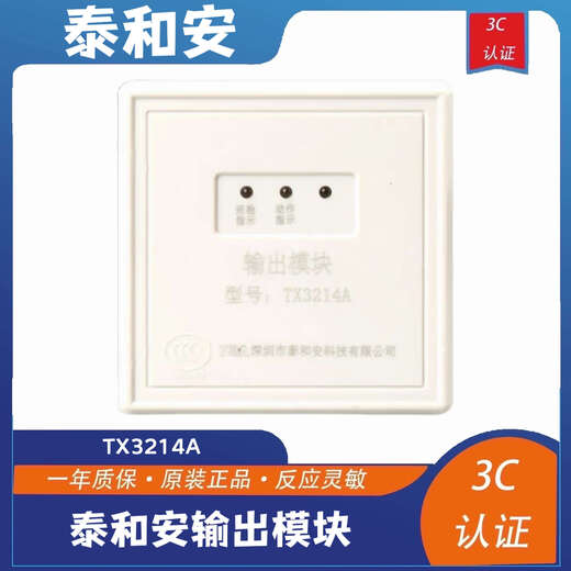 Shenzhen Taihean TX3214A output module Taihean broadcast module output module spot old model with base