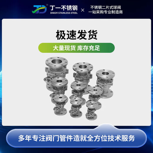
304 stainless steel flange ball valve Q41F16P manual valve water-through pipe valve switch DN5080100 304 medium and light DN15054Jin [Jin equals 0.5 kg]