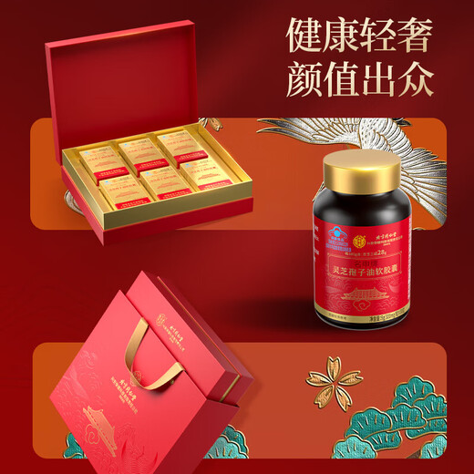 Tongrentang (TRT) Ganoderma Spore Oil Spore Oil Ganoderma Spore Powder Gift Box for Elderly Gifts Ganoderma Triterpene 0.4g*30 capsules/bottle *1 box
