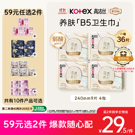 Kotex B5 luxuriöse hautpflegende Damenbinden 240 mm 9 Stück * 4 Packungen für den täglichen Gebrauch OCC