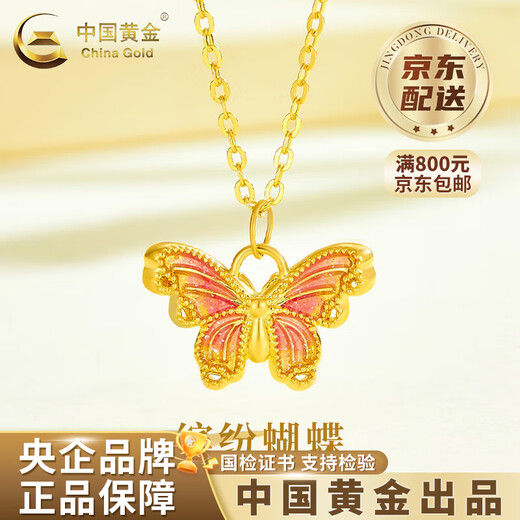 CHINA GOLD 18K gold butterfly pendant for women, new enamel necklace, clavicle chain, birthday Double 11 gift for girlfriend on anniversary, 18K gold butterfly pendant, free sterling silver chain - about 0.25g