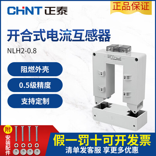 Chint opening and closing current transformer NLH2-0.8 copper row card-type small open type 50A150A300A NLH2-0.8 30 type 200/5A level 3