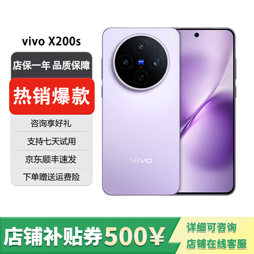 VIVO exhibition machine X200s Dimensity 9400+ chip Zeiss Periscope Telephoto Wet hand open ultrasonic fingerprint in seconds Lilac 12GB+512GB Standalone + third-party brand charger + one-year store warranty