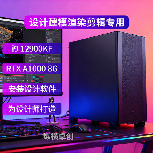 Zongheng Zhuochuang Designer graphics workstation video editing 24 threads i9 12900KF/RTX5070Ti/A4000 16G drawing modeling rendering assembly desktop computer host configuration two i9 12900KF+A1000 8G