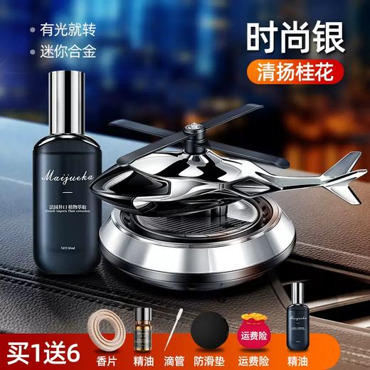 Yusenyi Mercedes-Benz Car Solar Aromatherapy S-Class E-Class E300GLE350 Perfume S400 Ornament GLS450 Car 1-Qingyang Osmanthus Light Energy Rotating Fashion Silver + 50ml Essence Supplement Liquid Other Fragrances