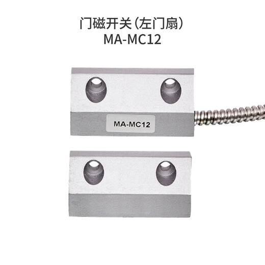 Bay door magnetic switch MA-MC12 left and right door new fire fire door magnetic switch MA-MC13 Shenming'an MA-MC13
