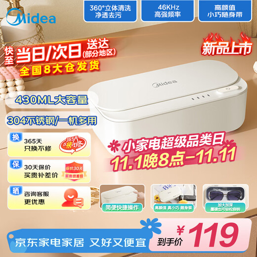 Midea ultrasonic cleaning machine 430mL large capacity cleaning glasses, sunglasses, jewelry, razors, watches, denture braces, high-frequency vibration cleaning accessories cleaning machine MCS46V16E