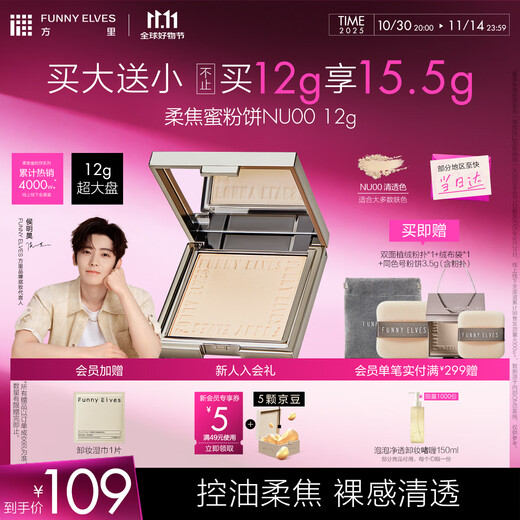 FUNNY ELVES Soft Focus Honey Powder Clear Oil Control Touch-up and Setting Loose Powder NU00 12g